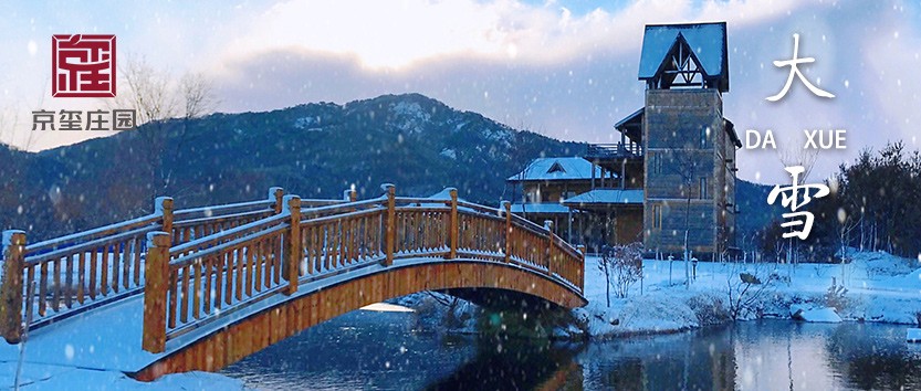 大雪|何限蒼生類，依依惜暮暉