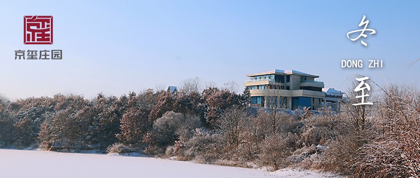 冬至| 冬至陽生春又來