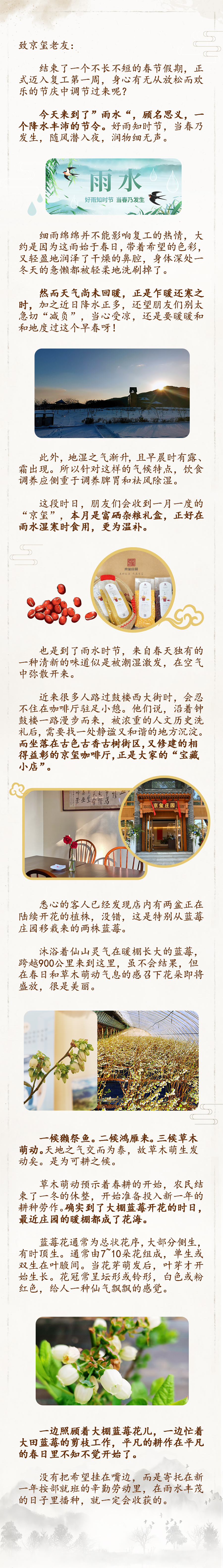 雨水|好雨知時節(jié)