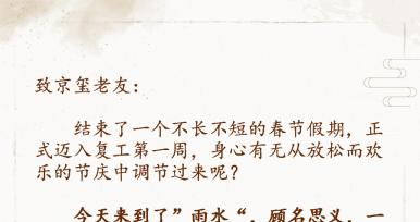 雨水|好雨知時(shí)節(jié)